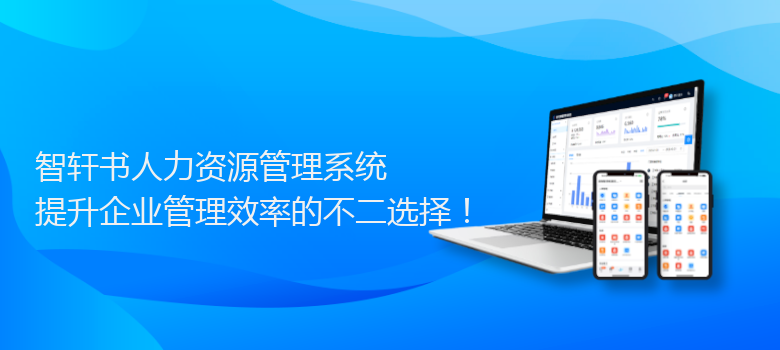 书人力资源管理系统